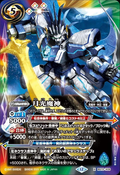 Amazon.co.jp: バトルスピリッツ 月光魔神（Xレア） 契約編：環 廻帰再